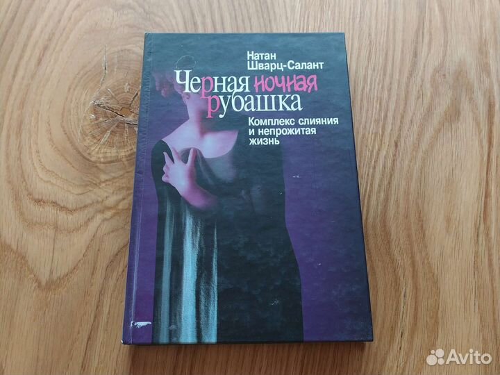 Чёрная ночная рубашка