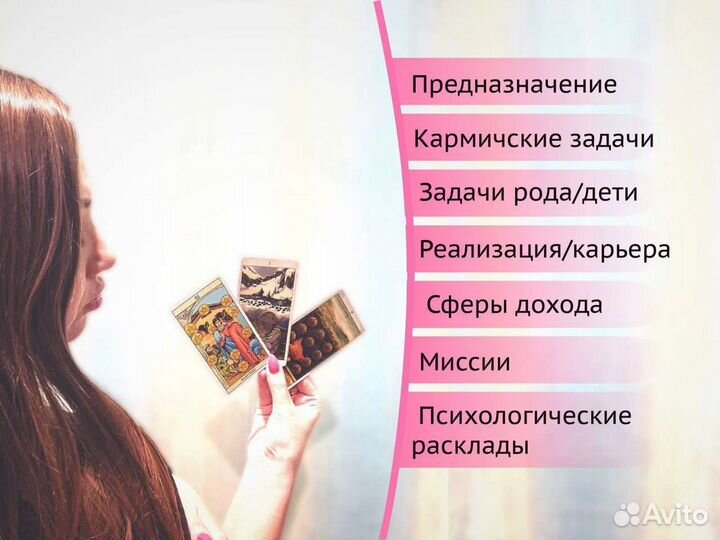 Гадание на картах таро. Обучение