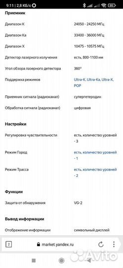 Радар детектор supra