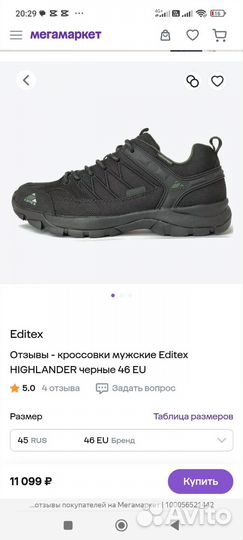 Кроссовки мужские