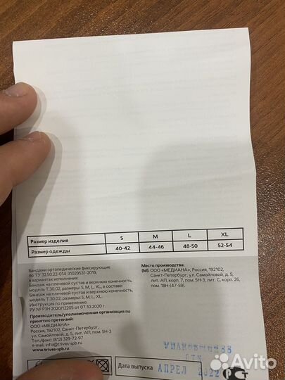 Бандаж для плечевого сустава