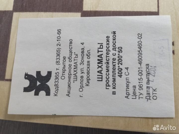 Шахматы деревянные