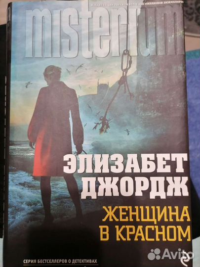 Жоэль Диккер, Элизабет Джордж