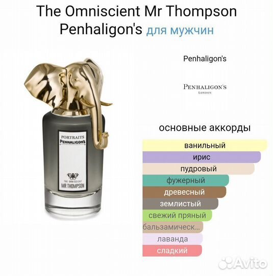 Mr Thompson от Penhaligon's -75мл