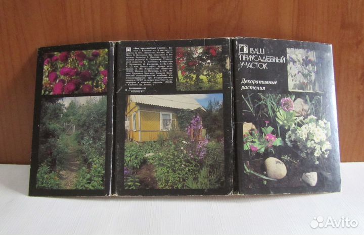 Открытки Ваш приусадебный участок, Овощи