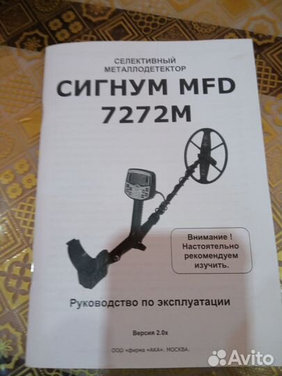 Металлоискатель ака бу