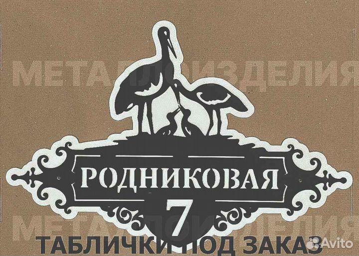 Адресные таблички на дом