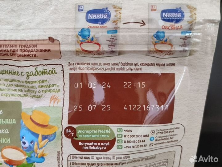 Детские каши молочные нестле