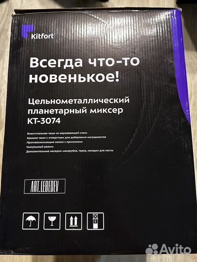 Миксер планетарный kitfort KT-3074