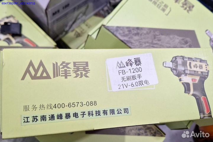 Гайковерт Feng Bao FB1200 оригинал оптом (Арт.24370)