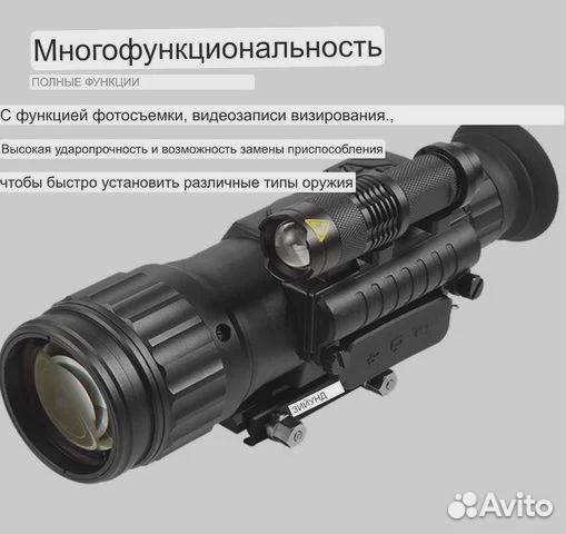 Цифровой прицел ночного видения