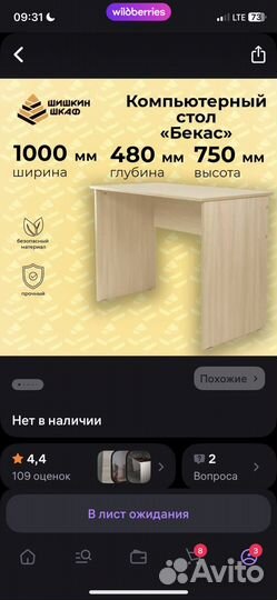 Письменный стол