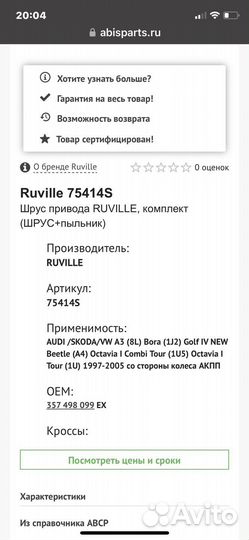 Привод шрус skoda octavia