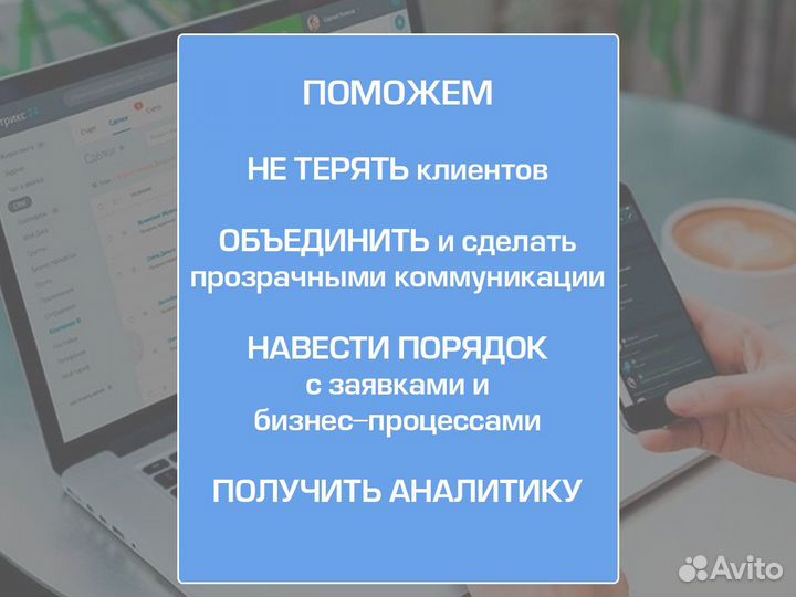 Подключение Внедрение настройка crm Битрикс24