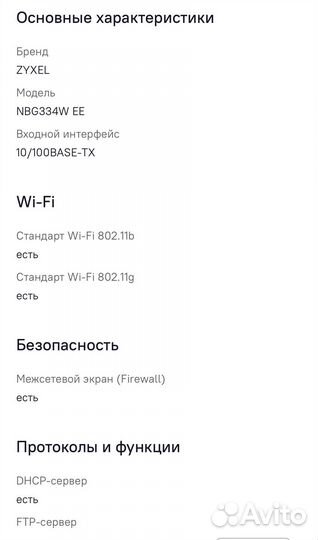 Wi-Fi роутер zyxel NBG334W EE