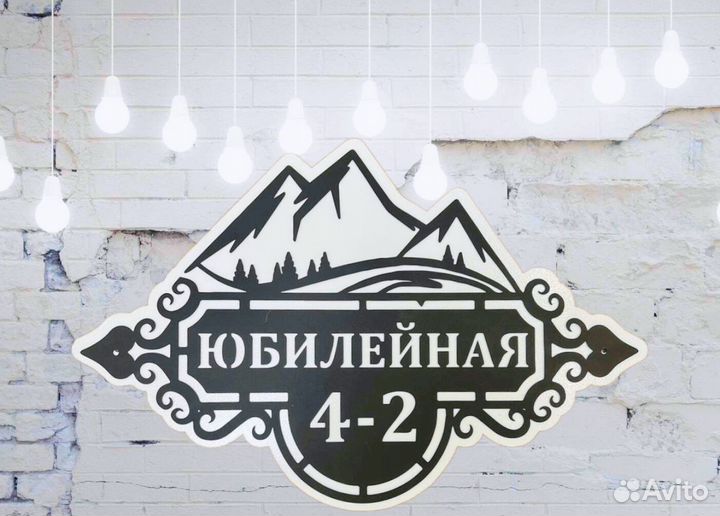 Указатель с адресом на дом
