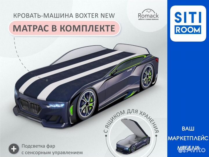 Кровать-машина Boxter-New с подсветкой фар