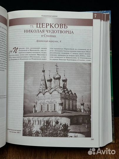 Сорок сороков. Краткая иллюстрированная история. Т