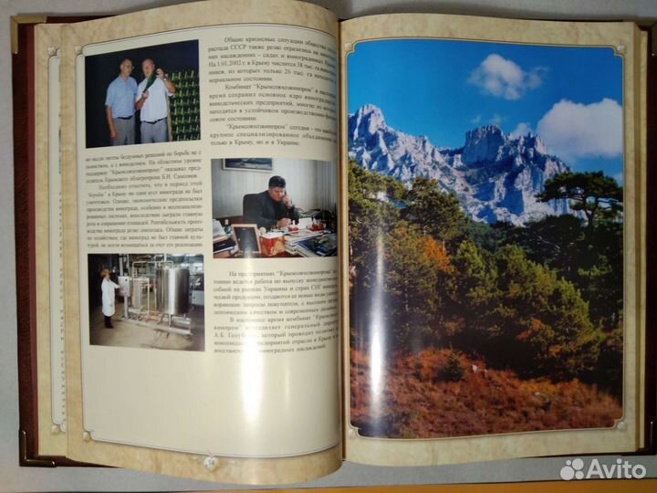 Атлас крымских вин и коньяков