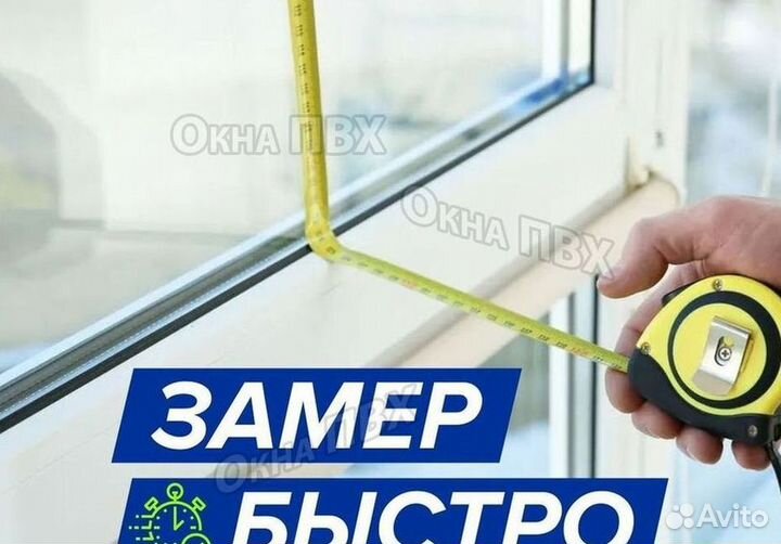 Окна быстро за день