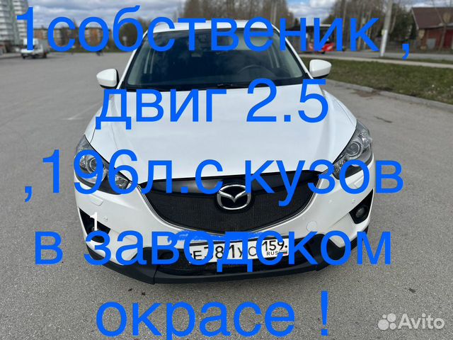 Mazda CX-5 2.5 AT, 2014, 150 000 км с пробегом, цена 2150000 руб.