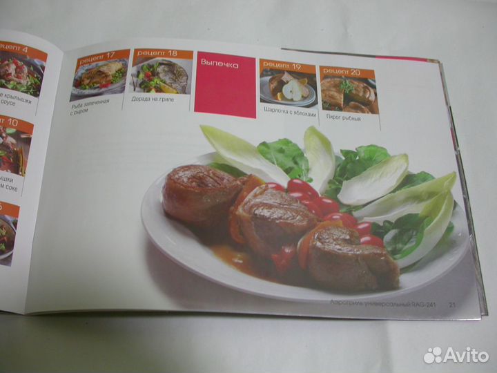 Аэрогриль универсальный 