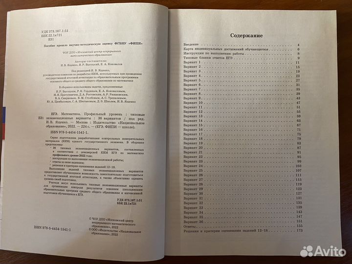 Егэ Математика 2022 Ященко 36 вариантов