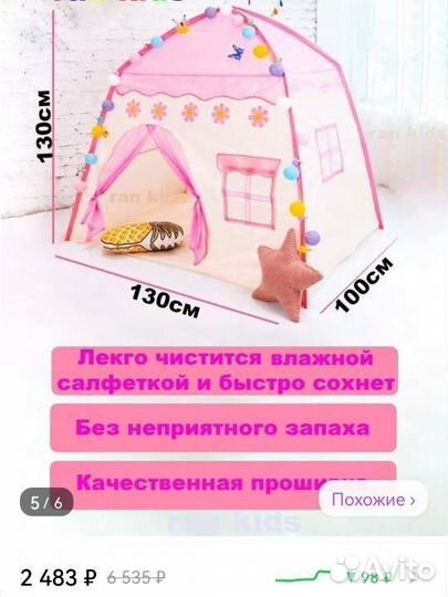 Игрушка Домик-палатка