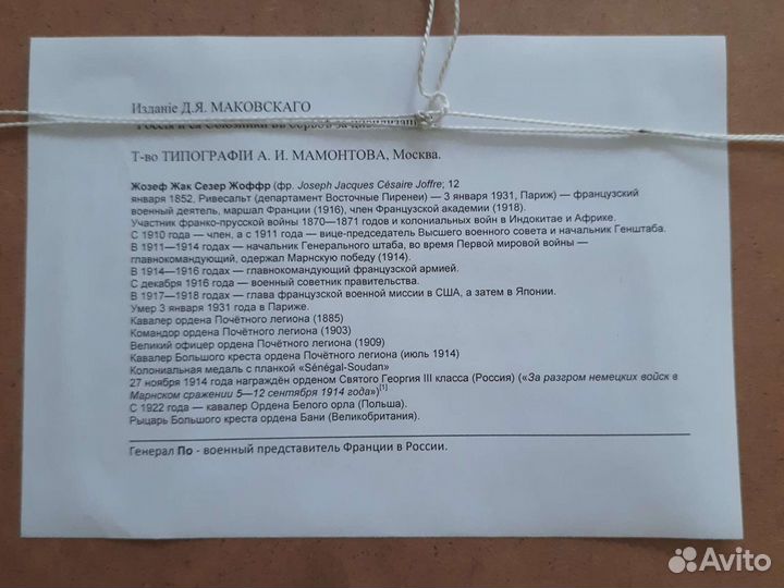 Портреты француз. генералов типография Мамонтова