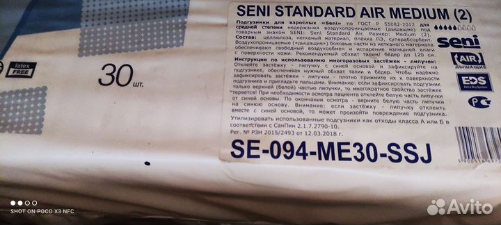 Памперсы для взрослых seni 2