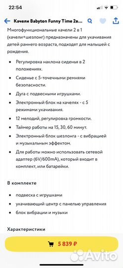 Детские электронные качели babyton