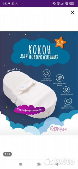 Кокон гнездышко для новорожденных