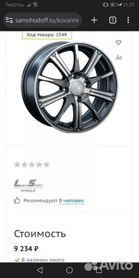 Диски литые LS 209 R16 5x114.3