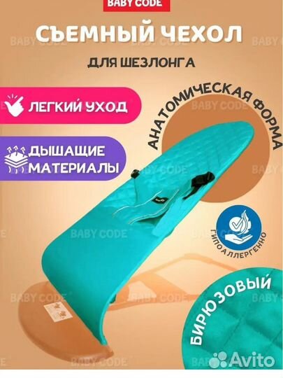 Чехол на шезлонг