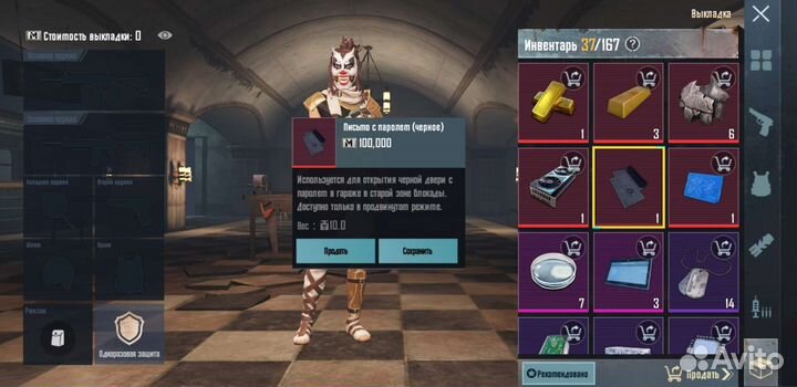 Вещи метро рояль