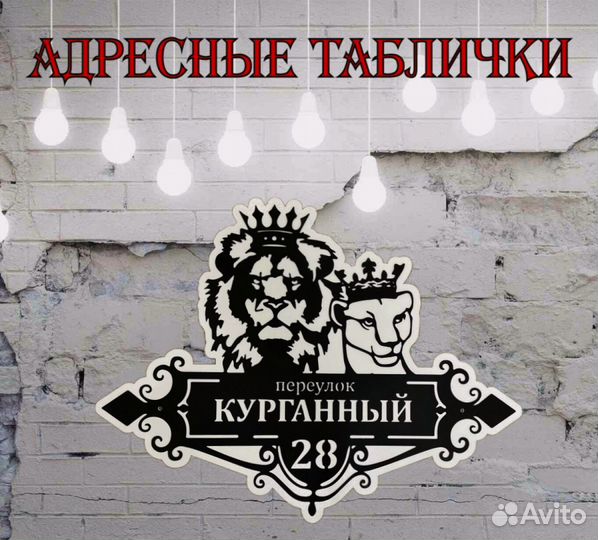 Адресная табличка металлическая