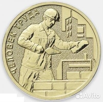 Человек труда - Строитель и Нефтяник