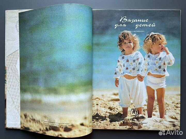 Книга «Вязание для детей»