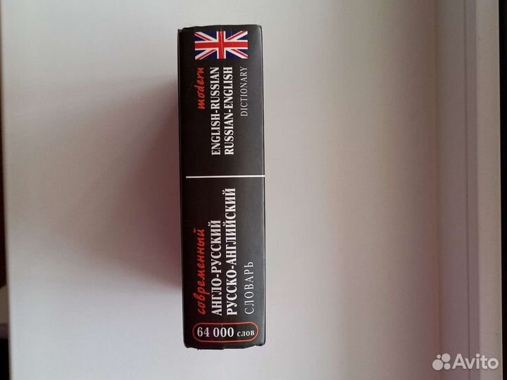 Англо русский словарь