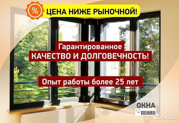 Пластиковые окна за 7 дней