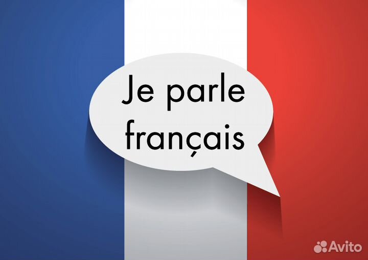 Репетитор английского и французского с выездом
