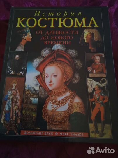 Книги История костюма. Художники сцены