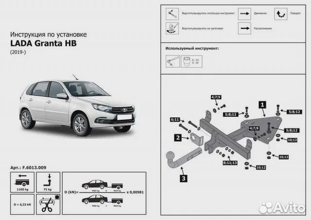 Фаркоп для LADA Kalina HB / Granta HB