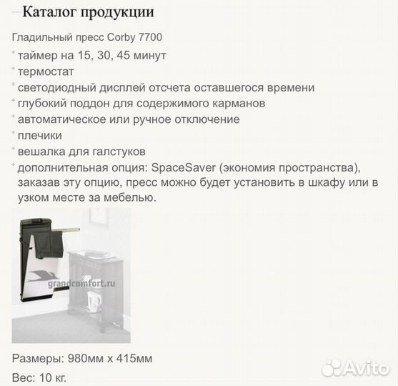 Утюг гладильный пресс для брюк Corby 7700