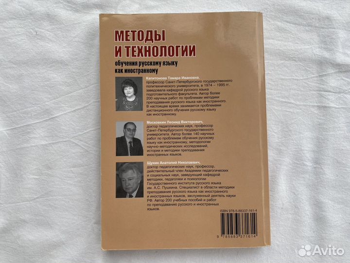 Учебник для обучения русскому как иностранному