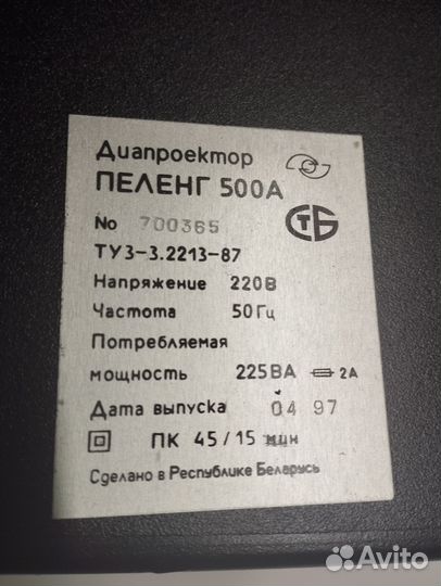 Диапроектор пеленг 500А