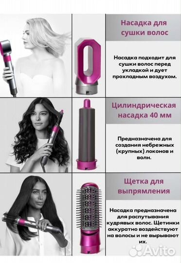 Фен мультистайлер