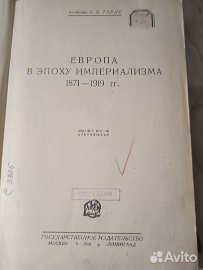 Европа в эпоху империализма. Тарле