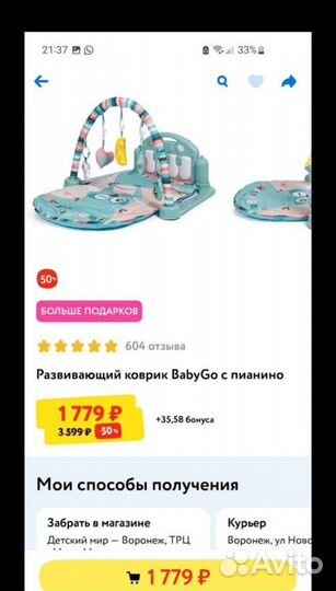 Развивающий коврик Baby Go