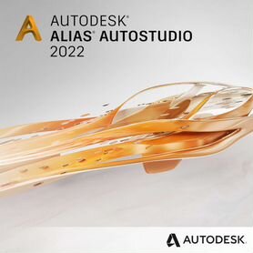 Autodesk Alias AutoStudio любой версии